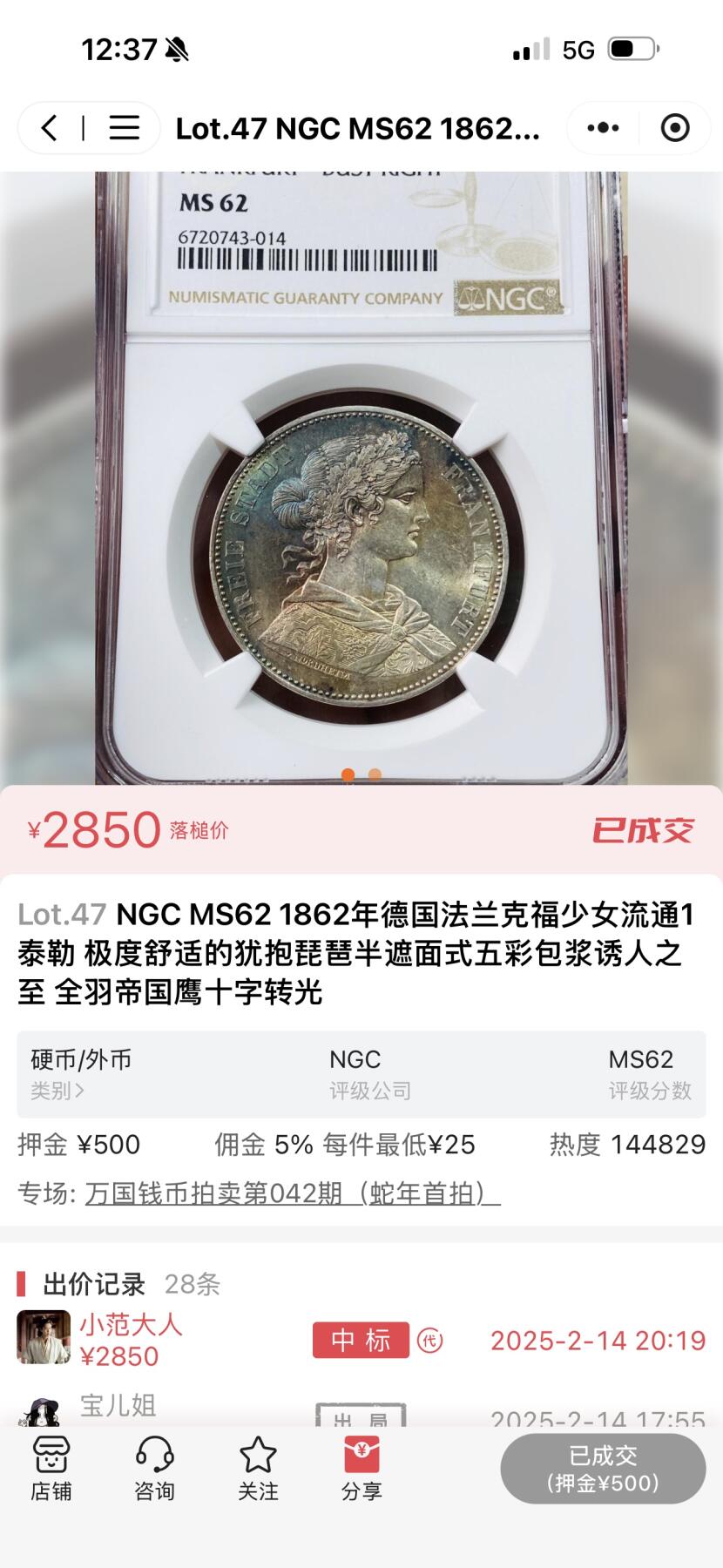 得物收藏 Chase Auction 第37期 - - 外钞、银元、民国钞和人民币混合场！ 持续更新！