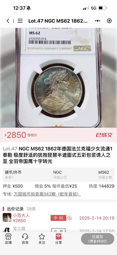 得物收藏 Chase Auction 第37期 - - 外钞、银元、民国钞和人民币混合场！ 持续更新！ 1860年 德国泰勒银币，法兰克福少女，NGC MS62！
