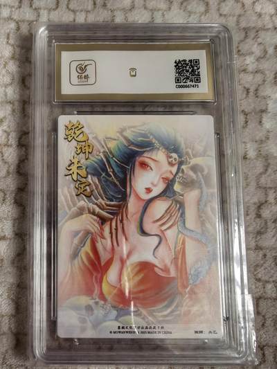 丫丫卡拍-第30期（4月24日21：00截拍） 墨婉文化-乾坤未定 白骨夫人