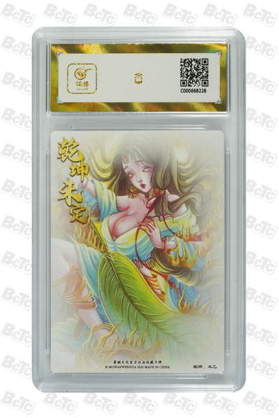 丫丫卡拍-第30期（4月24日21：00截拍） 【爆金】墨婉文化-乾坤未定 铁扇公主 粗闪 PRISTINE