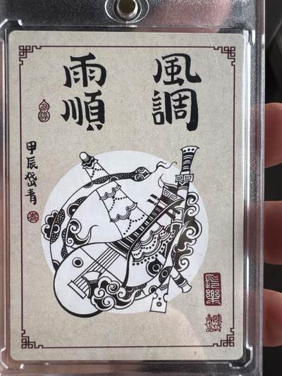 月落卡牌大清仓第10期 风调雨顺   陈岱青   四大天王合体   粗闪工艺限定亲签特卡