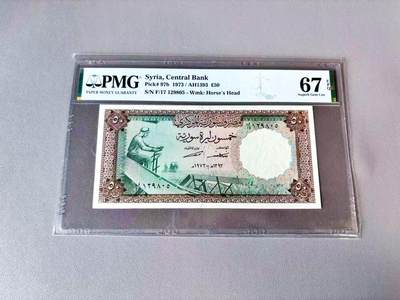 【Blue Auction】世界纸币精拍第813期——18级TOP拍卖/信誉/品质/专业/高效💫 - 【无47】叙利亚 1973年50镑  PMG67EPQ 