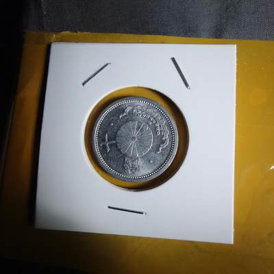 沼泽如烟--第1068场 昭和十七年十钱