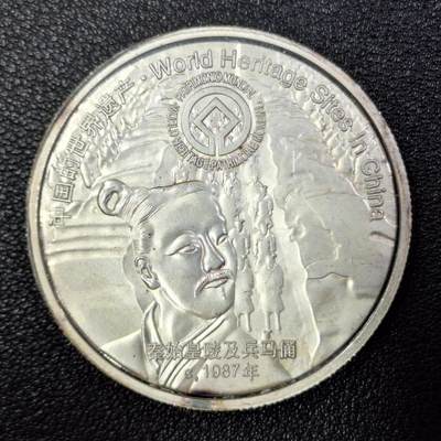 西秦中古拍卖第八十五期  中国世界文化遗产 秦始皇陵及兵马俑 明清皇家宫殿纪念章