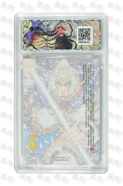 月落卡牌大清仓第10期 权迎东三国3之潼关起兵   马超   粗闪工艺限定特卡评级卡