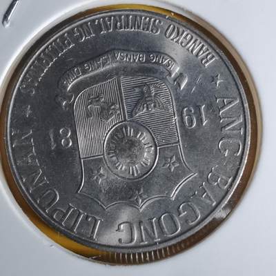 沼泽如烟--第1068场 菲律宾1981年1比索