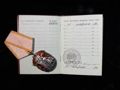 戎马世界章牌大赏第115期 苏联劳动荣誉勋章，带证书
