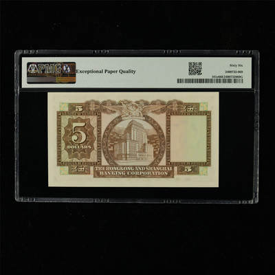 【亘邦集藏】第230期拍卖 1972年 香港上海汇丰银行伍圆 PMG 66EPQ 410969DX