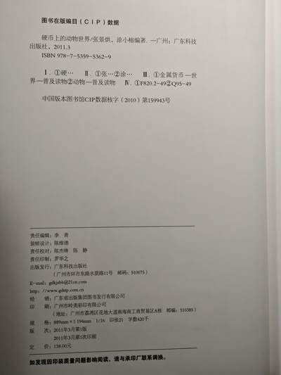 【德藏】世界币章拍卖第171期（拍品征集中~欢迎藏友联系） 全新塑封 硬币上的动物世界 硬壳精装 全彩铜板纸印刷 全书约310页