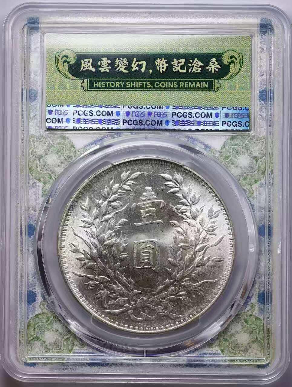 观钱 近现代机制币拍卖No.010（全场顺丰包邮，不区分偏远地区，本场5月5日开始发货） 