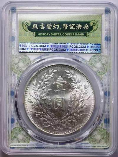 观钱 近现代机制币拍卖No.010（全场顺丰包邮，不区分偏远地区，本场5月5日开始发货）  1921 年 民国十年袁世凯像壹圆银币 PCGS MS62 明亮的原光银白光泽，无流通磨损痕迹，袁像轮廓清晰，肩章、衣领细节锐利，底板状态良好