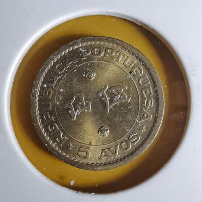 沼泽如烟--第1068场 澳门1967年五仙