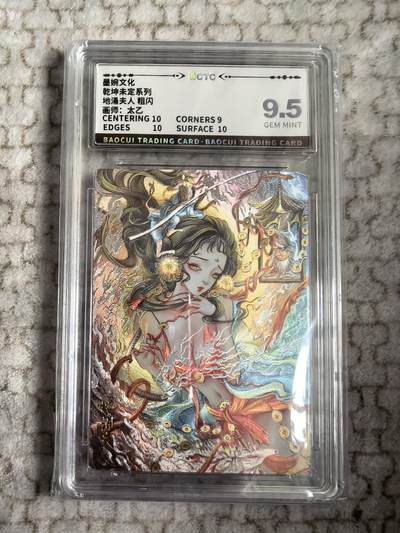 丫丫卡拍-第30期（4月24日21：00截拍） 墨婉文化-乾坤未定 地涌夫人