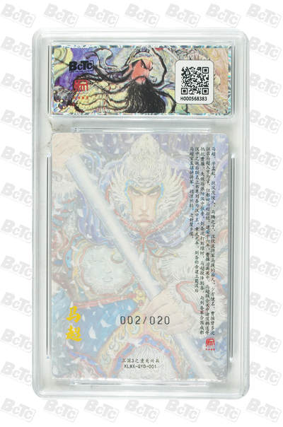 月落卡牌大清仓第10期 权迎东三国3之潼关起兵   马超   粗闪工艺限编特卡评级卡