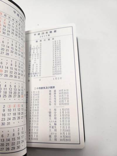 南水社第5次拍卖  日本参/众议院手帖 笔记本*2