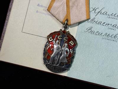 戎马世界章牌大赏第115期 苏联劳动荣誉勋章，带证书