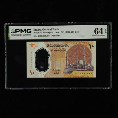 【亘邦集藏】第230期拍卖 2022-23年 埃及10镑 PMG 64EPQ 85H5898798