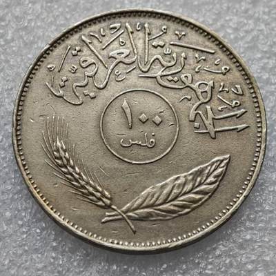  【淘币小摊】限时拍第九百零一拍  英属地西非阿富汗伊拉克场    每周一统一发货 - 伊拉克1970年100费尔镍币 km129