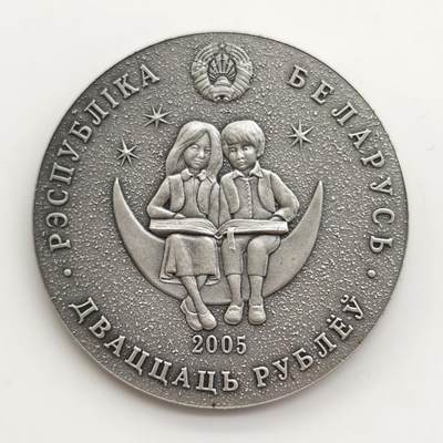 博洋堂“生趣盎然”4月精品专场暨第169期（全场包邮） 白俄罗斯2005年民间故事系列石头花镶嵌水晶仿古克朗型20卢布纪念银币 28.28克925银