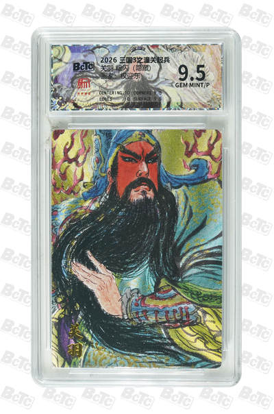 月落卡牌大清仓第10期 权迎东三国3之潼关起兵   关羽（隐藏)    粗闪工艺限定特卡评级卡