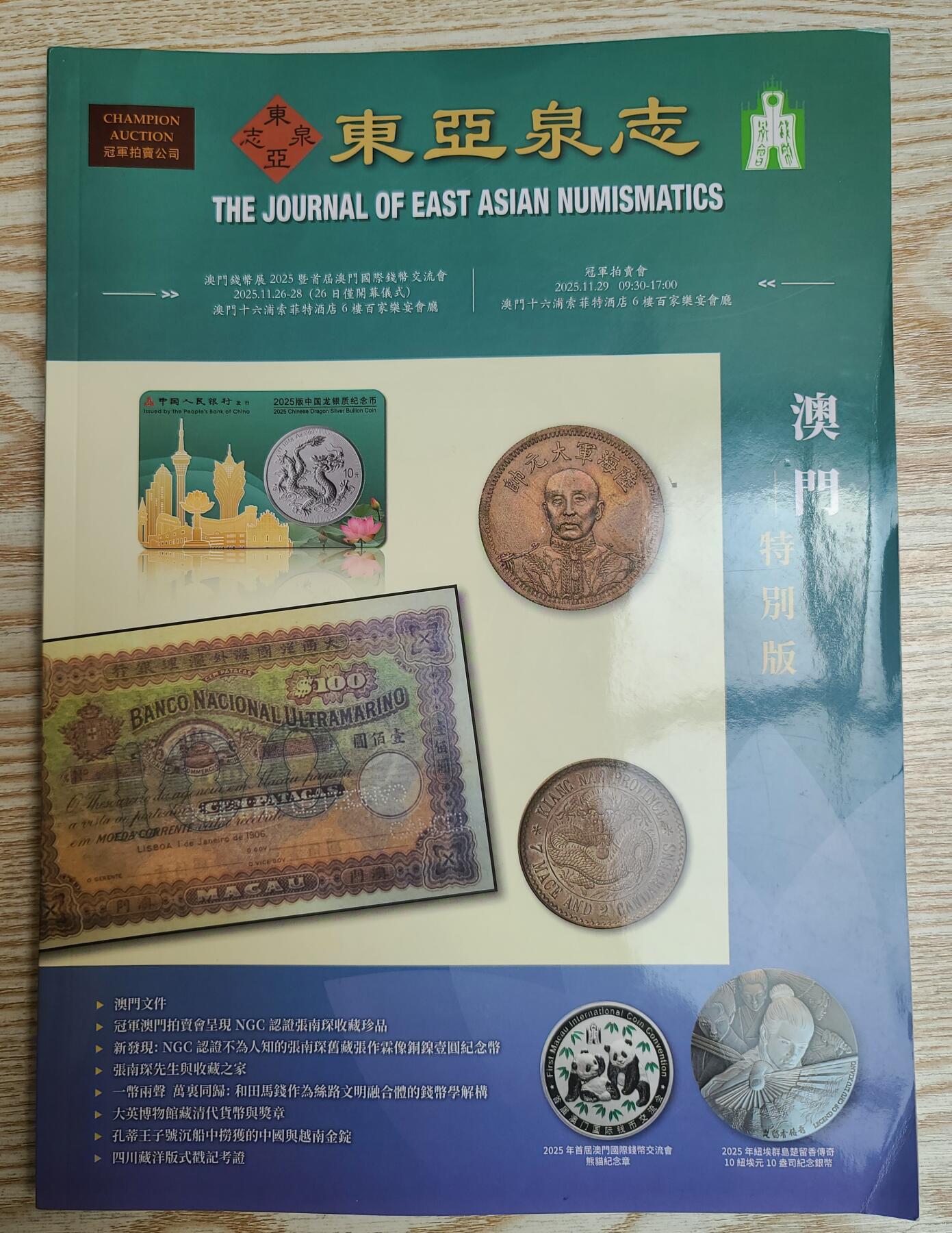 【币将精彩】纸币杂项拍卖（2026-4-27）