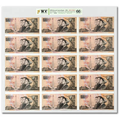 2007年朝鲜-金日成诞辰95周年纪念钞50元15连体整版钞TQG评级66EPQD - 2007年朝鲜-金日成诞辰95周年纪念钞50元15连体整版钞TQG评级66EPQD