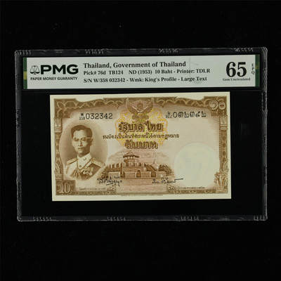 【亘邦集藏】第230期拍卖 1953年 泰国10泰铢 PMG 65EPQ W/358 032342