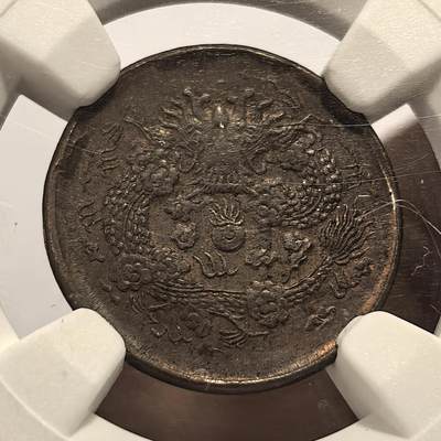 博洋堂“生趣盎然”4月精品专场暨第169期（全场包邮） NGC AU58BN 大清铜币户部乙巳二文，少见品种，包克旧藏