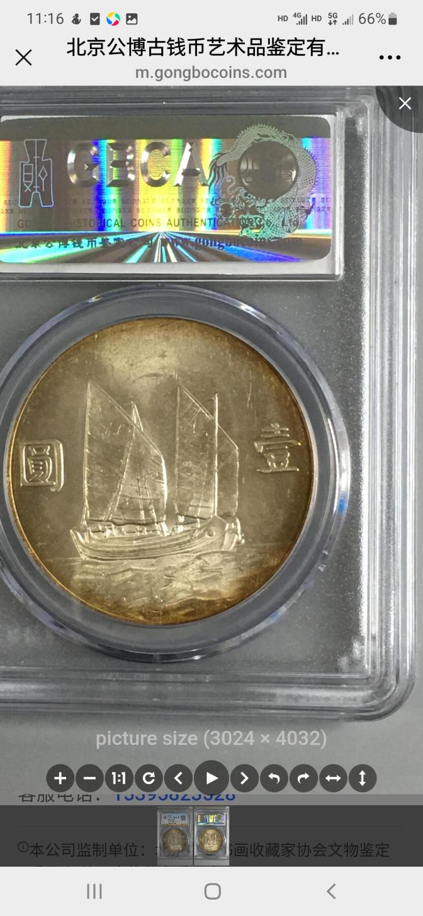 公博MS64+民国二十三年船洋，黄油彩金边包浆。原装盒子一币一码永久保真。
