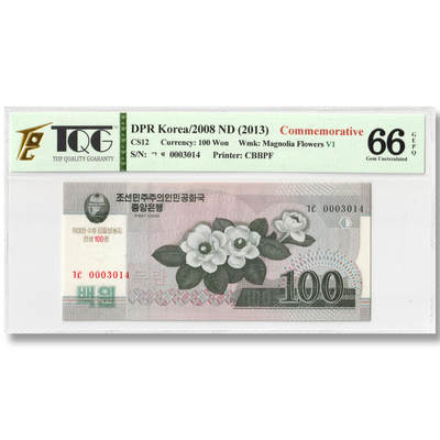 2012年朝鲜-金日成诞辰100周年纪念钞100元国产纸版TQG评级66GEPQ - 2012年朝鲜-金日成诞辰100周年纪念钞100元国产纸版TQG评级66GEPQ
