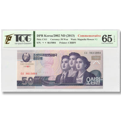 2012年朝鲜-金日成诞辰100周年纪念钞50元进口纸版TQG评级65GEPQ - 2012年朝鲜-金日成诞辰100周年纪念钞50元进口纸版TQG评级65GEPQ