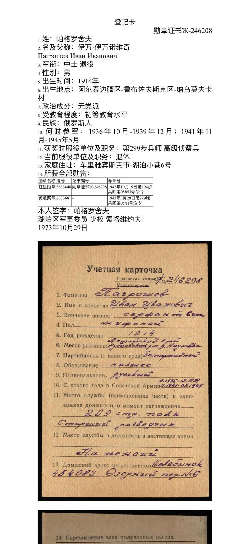 戎马世界章牌大赏第115期