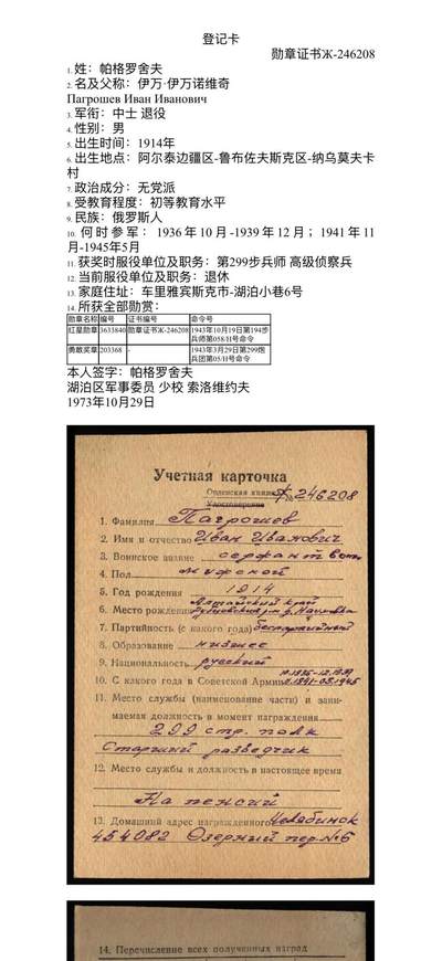 戎马世界章牌大赏第115期 苏联红星勋章，有档案，珐琅有划痕