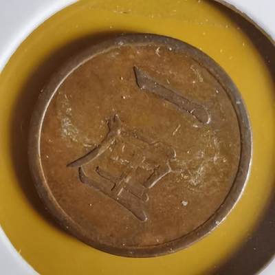 沼泽如烟--第1068场 明治十五年一厘