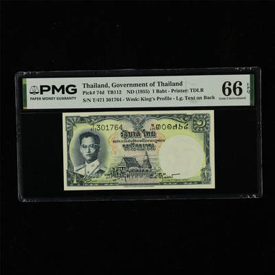 【亘邦集藏】第230期拍卖 1955年 泰国1泰铢 PMG 66EPQ T/471 301764