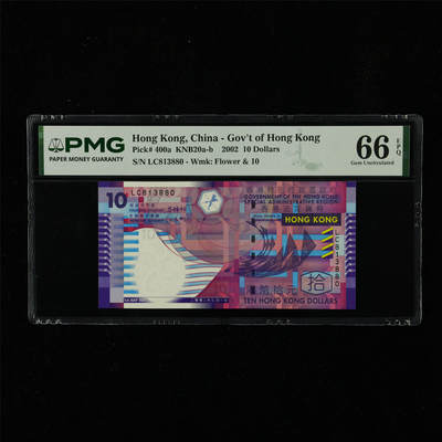 【亘邦集藏】第230期拍卖 2002年 香港10元 PMG 66EPQ LC813880