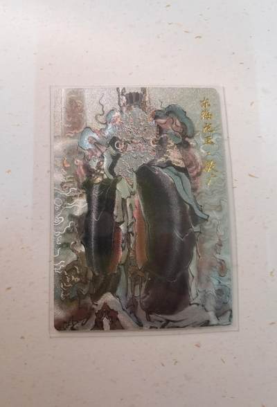 蜂潮卡牌  拍卖003期  0佣收拍（4月26日  21点  截拍） 玄卡阁  东海龙王敖广  画师：胡艺龙