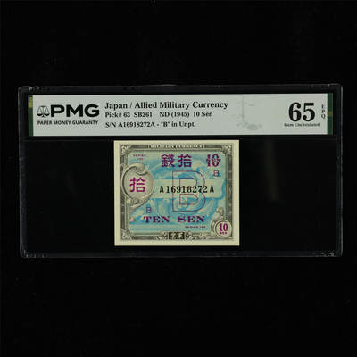 【亘邦集藏】第230期拍卖 1945年 日本军票拾钱 PMG 65EPQ A16918272A