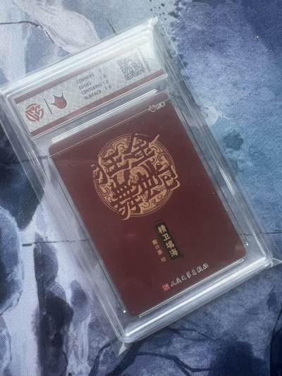 【随心含颖卡拍58期】卡游/集卡社/卡卡沃 抽卡机专场拍卖【无佣金】 人文 戴兴廉 精卫填海 彩闪 ccg9.5