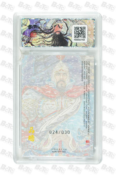 月落卡牌大清仓第10期 权迎东三国3之潼关起兵   马腾  粗闪工艺限编特卡评级卡