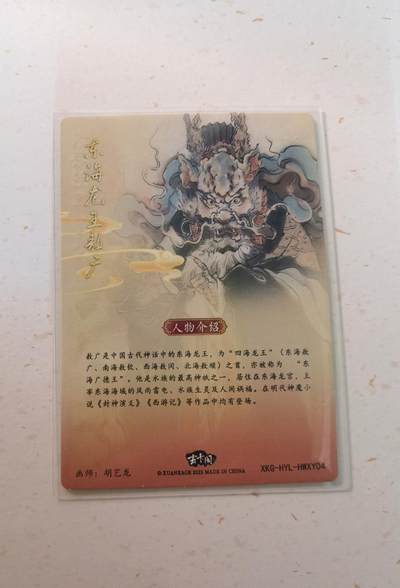 蜂潮卡牌  拍卖003期  0佣收拍（4月26日  21点  截拍） 玄卡阁  东海龙王敖广  画师：胡艺龙