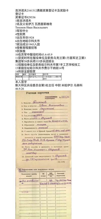 戎马世界章牌大赏第115期 苏联勇敢奖章，银制，2161312，带档案