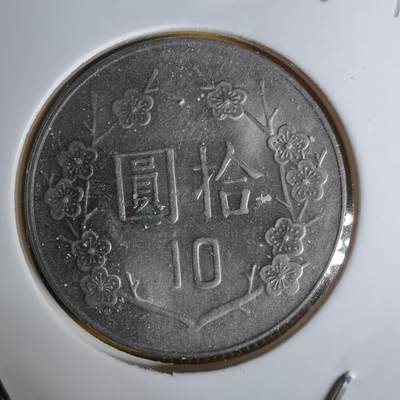 沼泽如烟--第1068场 民国八十四年十元