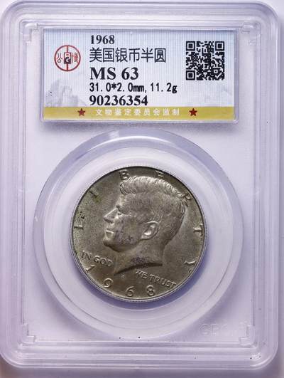 观钱 近现代机制币拍卖No.010（全场顺丰包邮，不区分偏远地区，本场5月5日开始发货）  1968 年美国肯尼迪半美元银币 公博（北京） MS62-63，一组四枚