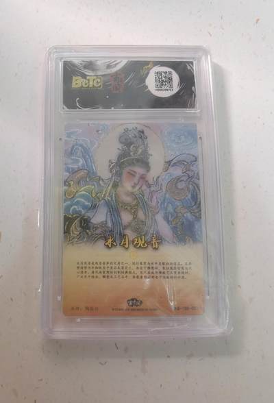 蜂潮卡牌  拍卖003期  0佣收拍（4月26日  21点  截拍） BCTC玄卡阁限定联名礼盒  胡艺龙西游记  猴王学艺  水月观音  画师：陶白白  保粹评级：9.5分 