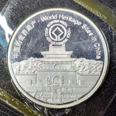 西秦中古拍卖第八十五期  中国世界文化遗产 明清皇家陵寝 皖南古村落纪念章