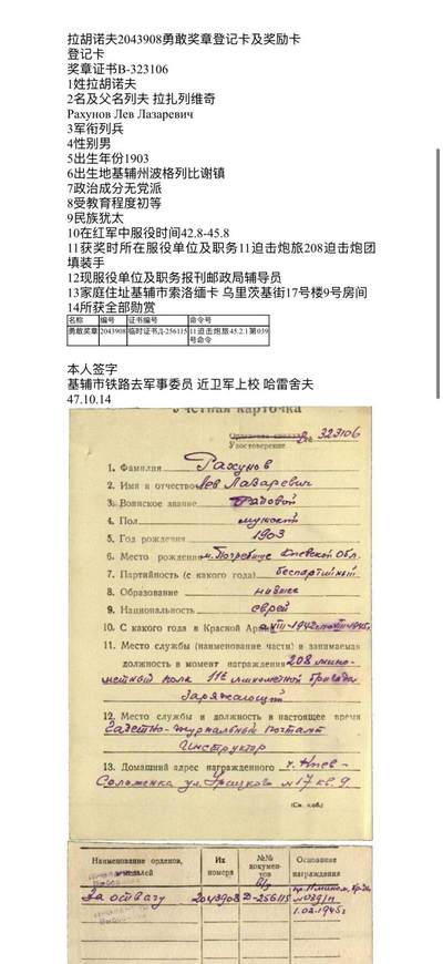 戎马世界章牌大赏第115期 苏联勇敢奖章，号段2043908，有档案