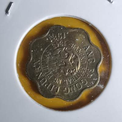 沼泽如烟--第1068场 菲律宾1981年五分