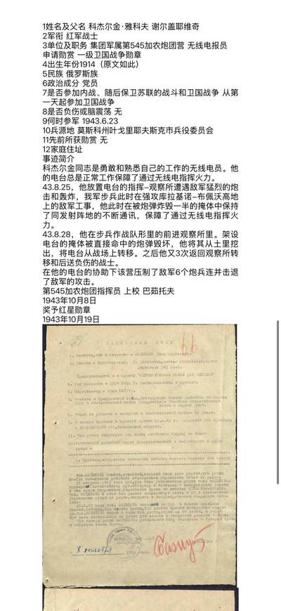 戎马世界章牌大赏第115期 苏联红星勋章，号段418293，有档案