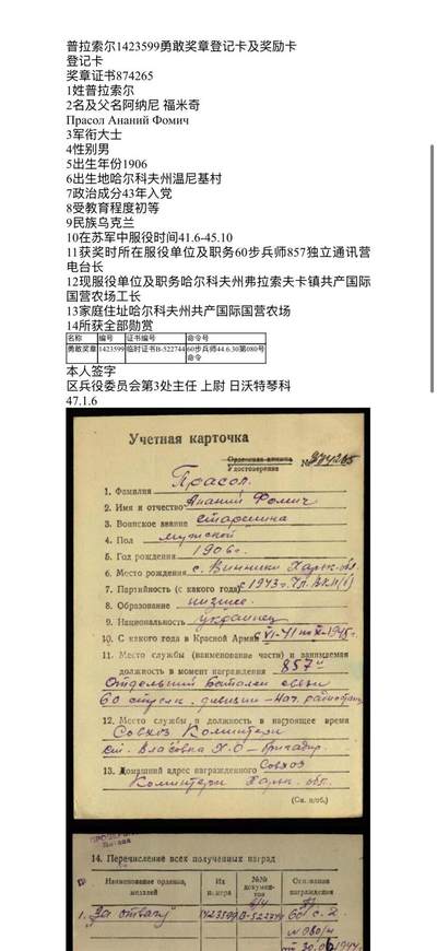 戎马世界章牌大赏第115期 苏联勇敢奖章，号段1423599，有档案